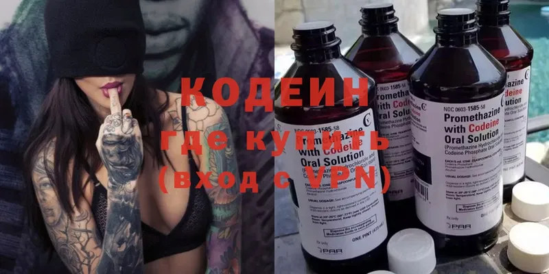 Кодеиновый сироп Lean напиток Lean (лин)  Серафимович 