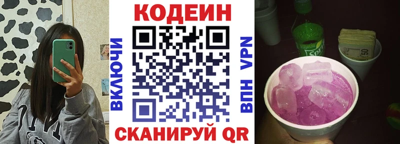 Codein Purple Drank  Серафимович 